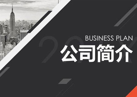 重慶嘉博網絡科技有限公司公司簡介